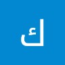 كرم الاهلاوى