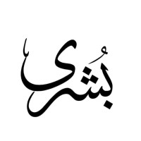 Bushra Alanazi