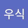 정우식