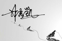 林秀凯