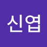 김신엽