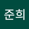 정준희