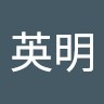 大月英明