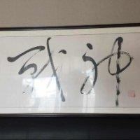 王家超