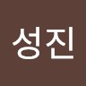 배성진