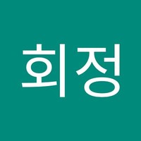 정회정