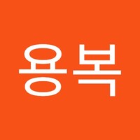 이용복