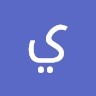 يوسف علي