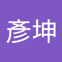 黃彥坤