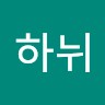 정하뉘