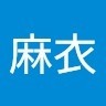 高村麻衣
