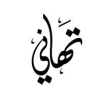 Tahani Al-Ajmi