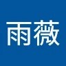 吴雨薇
