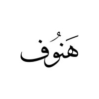 Hanoof Almusaiteer