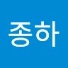 전종하