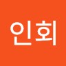 허인회