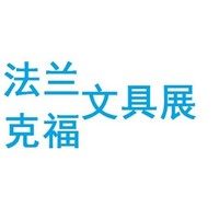 文具展