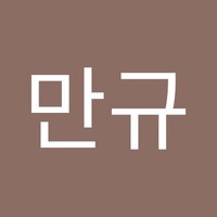 최만규