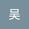 吴娜拉胡