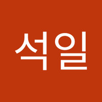 오석일