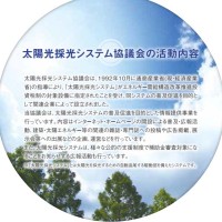 solar lighting system Japan organization