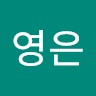 하영은