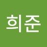 한희준