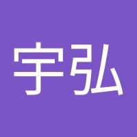 邱宇弘