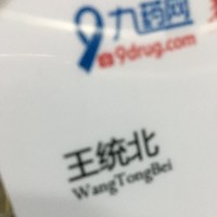 王统北