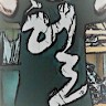 정우선