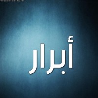 Abrar Alshahrani