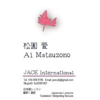 Ai Matsuzono（松園愛）