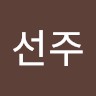 조선주