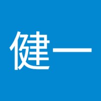 古賀健一