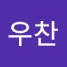 이우찬