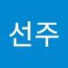 강선주