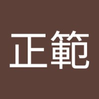 高野正範