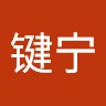 陈建宁