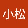 小松航太郎