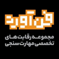 Fanavard Skills Competition