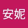 張安妮