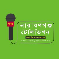 Narayanganj Television