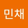 조민채