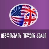 Online English Course