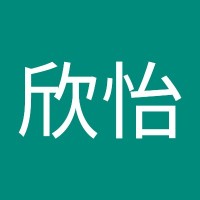 田欣怡