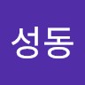 김성동