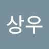 강상우
