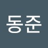 동준김