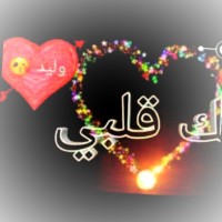 حبيبي يا رسول الله محمد