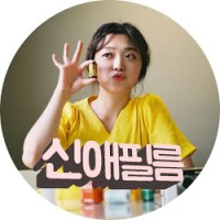 신애필름Shinaefilm